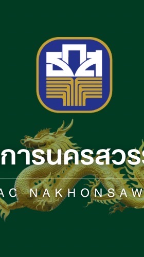 ธุรการ ในสังกัด สนจ.นครสวรรค์