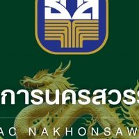 ธุรการ ในสังกัด สนจ.นครสวรรค์