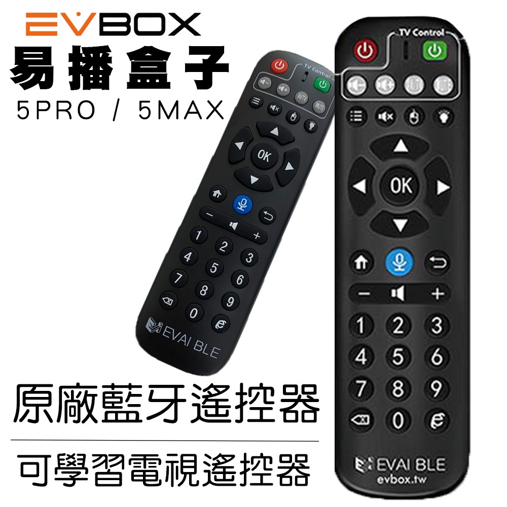 易播 新款 藍牙語音遙控器適用型號：EVBOX 5PROEVBOX 5MAX出貨 都會先測試 遙控器是否正常NCC : CCAP20LP1010T4