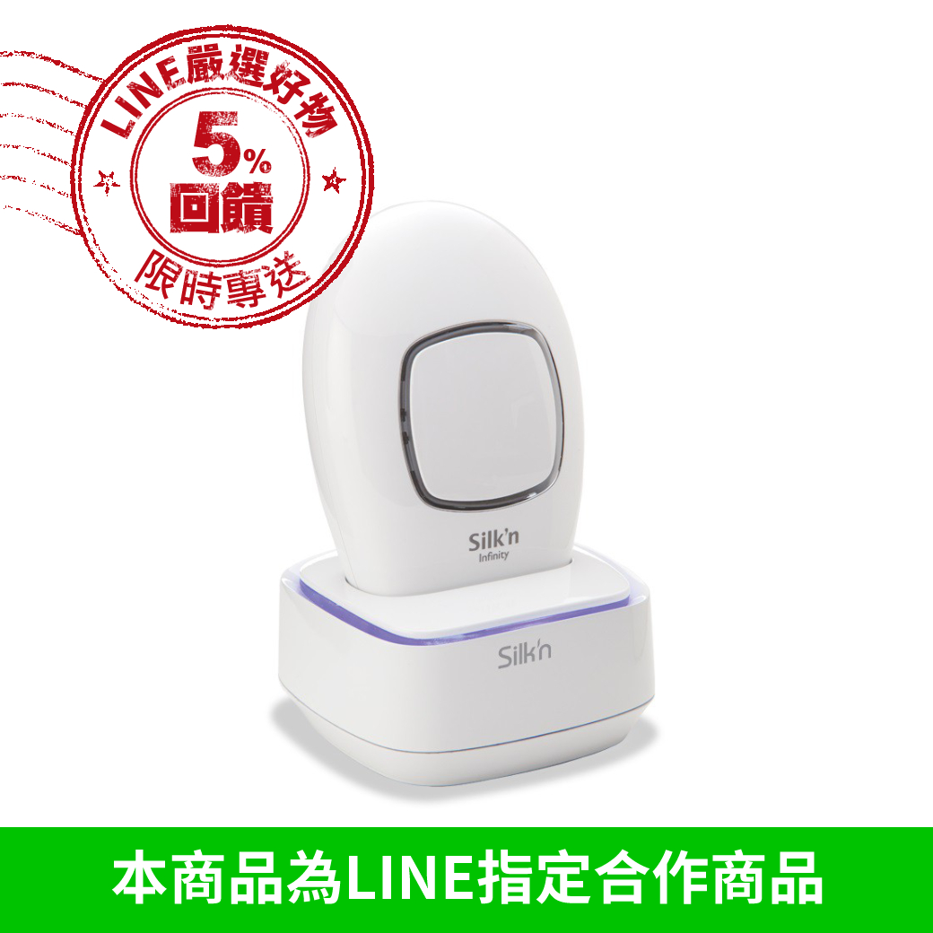 ＊臉部與身體皆可使用＊【Silk’n Infinity】2.0 以色列全方位家用脫毛機 - 加贈藍光清潔裝置 x 1 ( SKU : HEALTH177 )