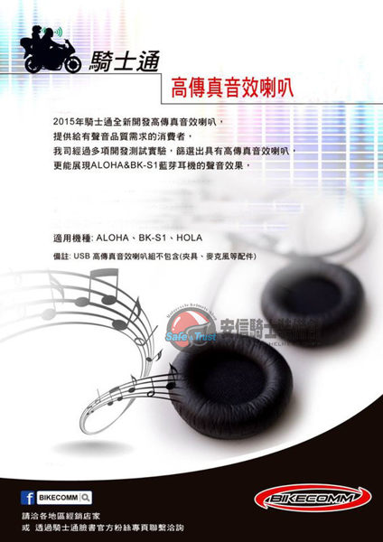 [中壢安信]BK-S1 高音質喇叭 適用 BKS1 ALOHA 藍芽耳機 安全帽藍芽 無線電 機車對講機 藍芽耳機