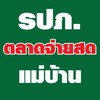 ตลาดแรงงานพาร์ททามส์ แม่บ้าน และ รปภ.