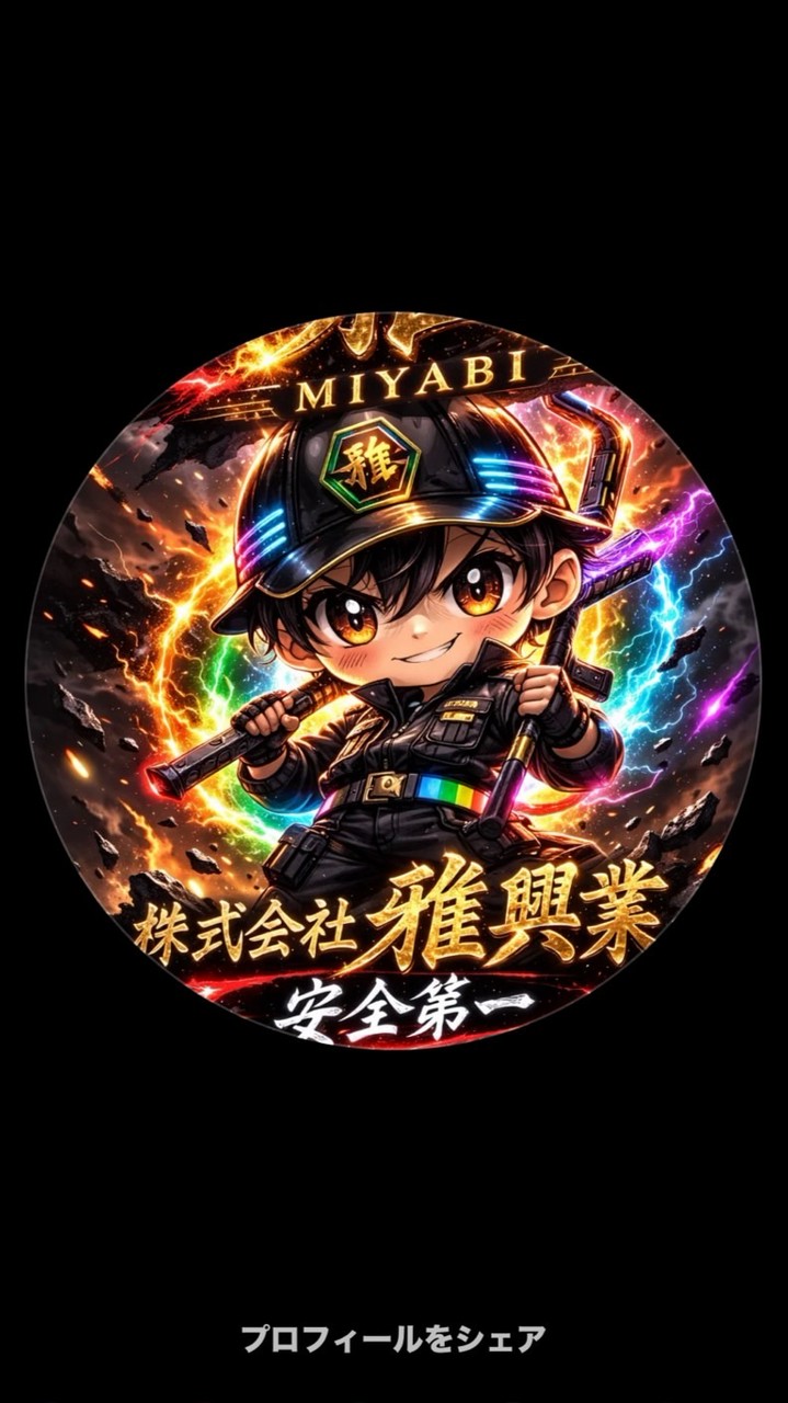 雅興業オプチャ