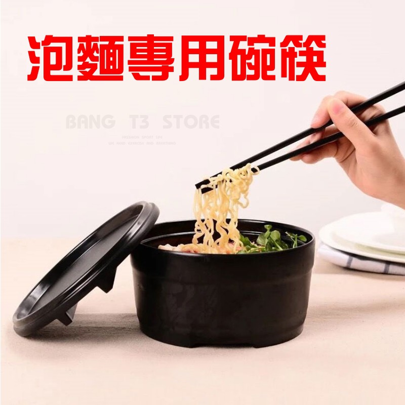 學生、小資族專用日式泡麵碗 經典復古的日系外型設計!◎ 多功能，亦可裝餅乾零食等◎ 耐摔、隔熱效果佳◎ 直徑約15cm , 高度約7cm◎ 碗底具隔熱底座材質 : 美耐皿 (合成樹酯)※注意: 不可微
