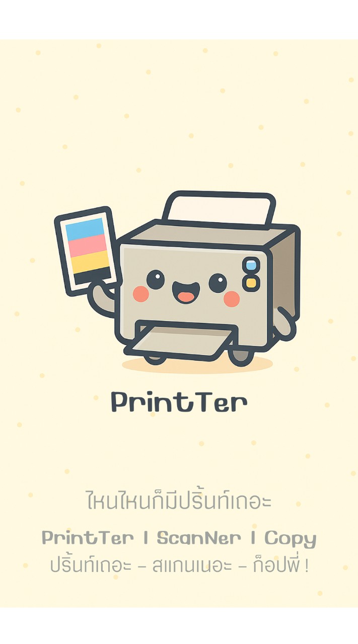 ไหนไหนก็มีปริ้นท์เถอะ PrintTer