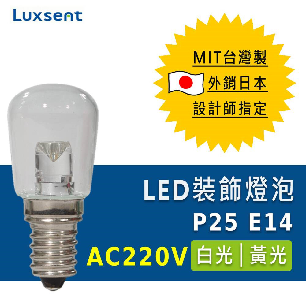 台灣製外銷日本設計師愛用款 燈殼不發熱獨家設計 造型優雅 高質感光線 無汞無鉛無鹵素環保燈泡 商品名稱luxsent凌尚 ac220v 1.0w 透明p型led燈泡 e14 型號(白光)lec4jd-