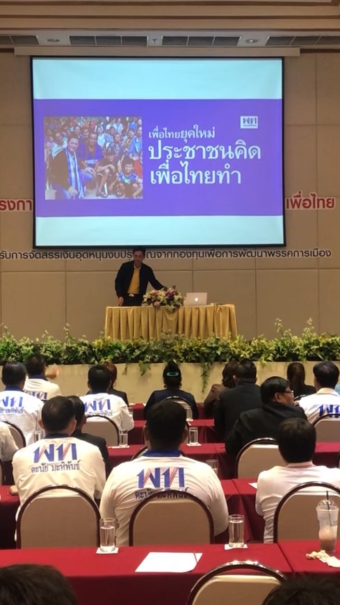 คนรักเพื่อไทย อุบล