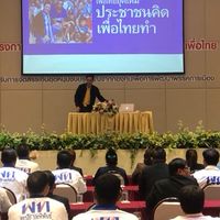 คนรักเพื่อไทย อุบล