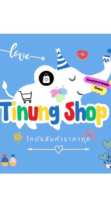 Tinung SK.โกดังสินค้าราคาถูก 1️⃣