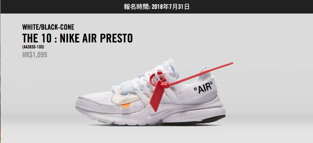 兩種抽籤方法！NIKE X OFF-WHITE AIR PRESTO 全白配色入手指南