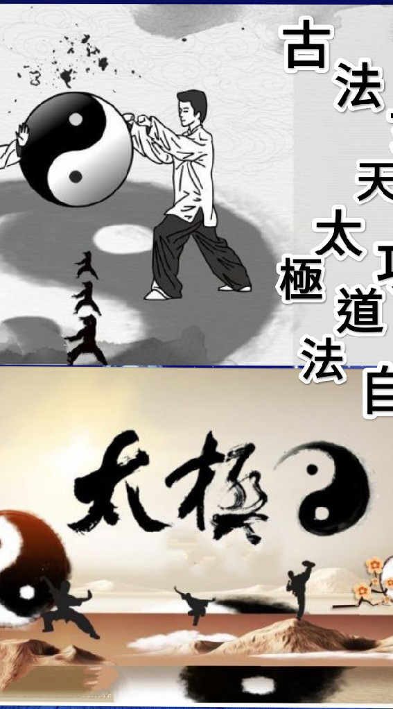 正龍武術古密太極學苑