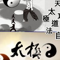正龍武術古密太極學苑