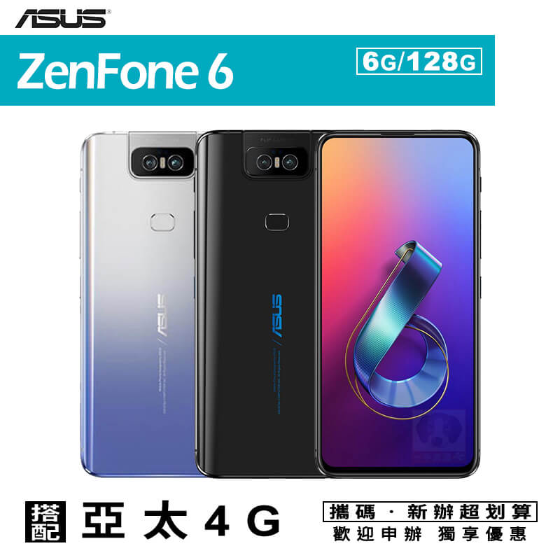 ASUS ZenFone 6 ZS630KL 6G/128G 翻轉鏡頭 攜碼亞太電信4G上網月租方案 0利率 免運費。手機與通訊人氣店家一手流通的有最棒的商品。快到日本NO.1的Rakuten樂天市場