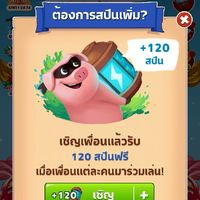 แจกสปินฟรี สำหรับคนที่ลิ้งค์ยังไม่ตันแลกเปลี่ยนการ์ด