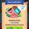 แจกสปินฟรี สำหรับคนที่ลิ้งค์ยังไม่ตันแลกเปลี่ยนการ์ด