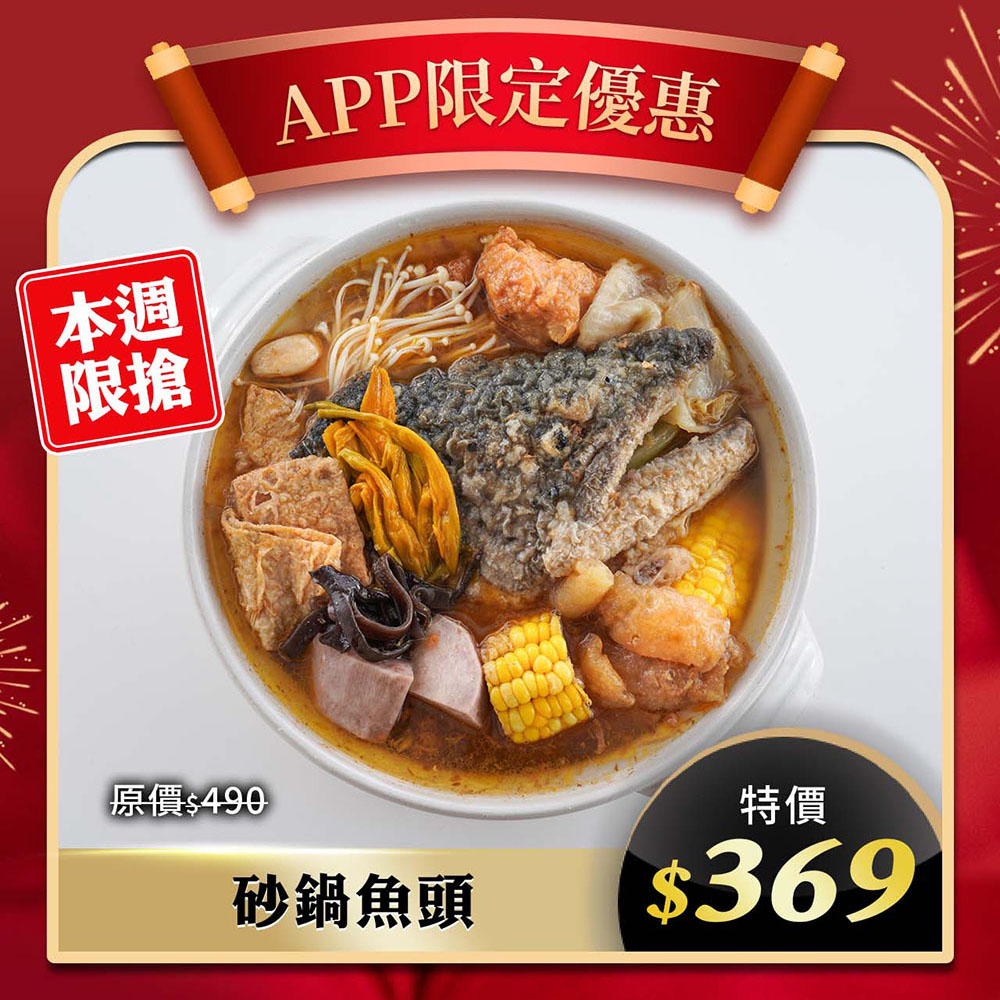 ⭐APP限定優惠⭐品元堂 砂鍋魚頭(2200g/包)