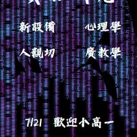 資研新生群