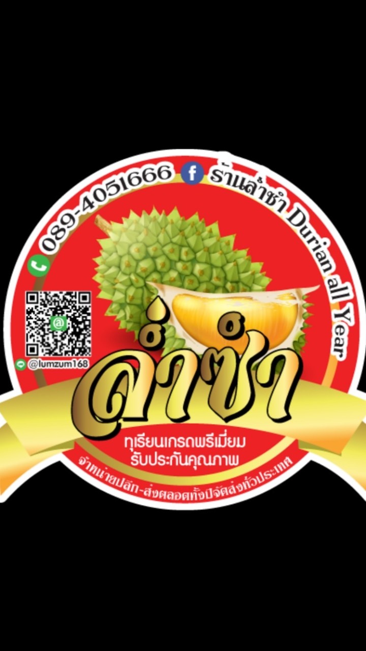 🧧🎊กลุ่มพ่อค้าแม่ค้า ร้านล่ำซำ🎊🧧