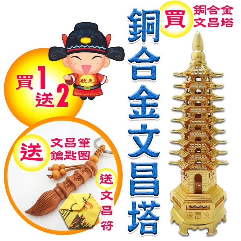 有助於開智慧及理解力增強，也可幫助面臨考試的考生金榜題名！ 2.有利於宅中人職務之升遷調補。 3.對於上班族者，擺在辦公桌左前方，可招貴人，或增加升遷的機會。有益於個人事業之發 展，或公司業務之推展。