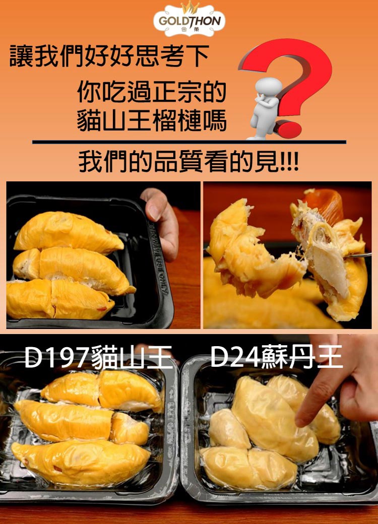 #貓山王 #馬來西亞 #必吃 #榴槤 #榴蓮 #D197