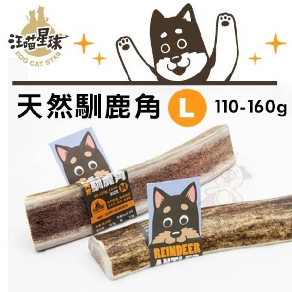商品描述 狗狗最天然好吃的潔牙骨 因為是天然的鹿角所以每支都會有所不同哦 保存方式乾燥常溫下可長期保存 注意事項 由於鹿角硬度較高毛孩啃咬時請在旁監督 如果家裡的毛孩是老犬或是牙齒不好請勿食用 當啃咬