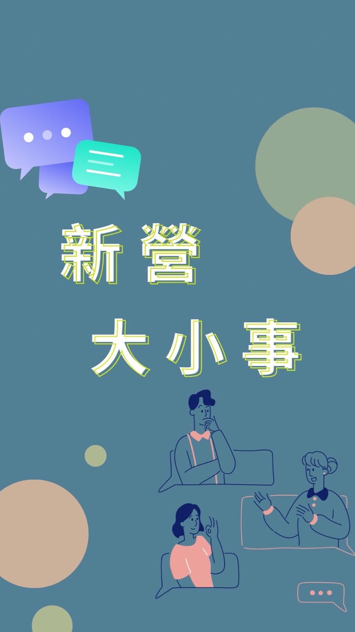 新營大小事