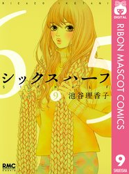 シックス ハーフ シックス ハーフ 11 池谷理香子 Line マンガ