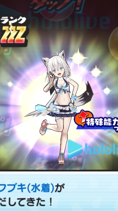 ホロぷに
