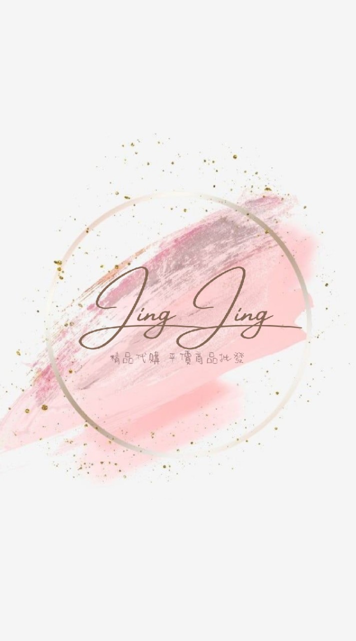 ⚜️JING歐美精品代購連線群