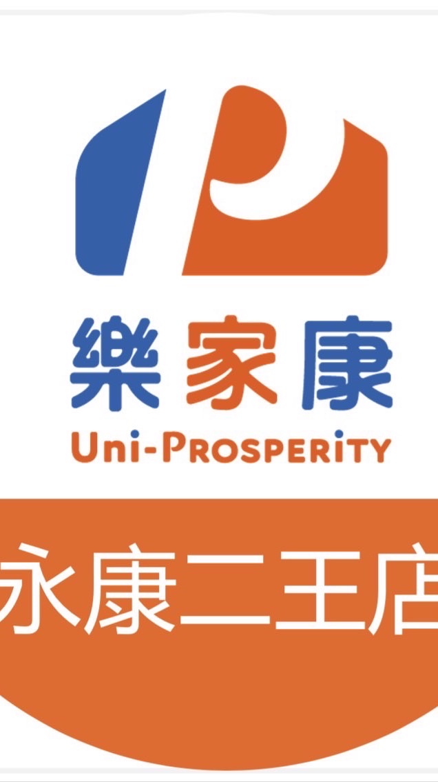 樂家康超市 永康二王店好康報報