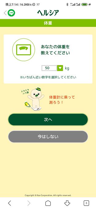 5/ 接著需要輸入體重。