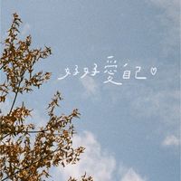健康·逆轉老化