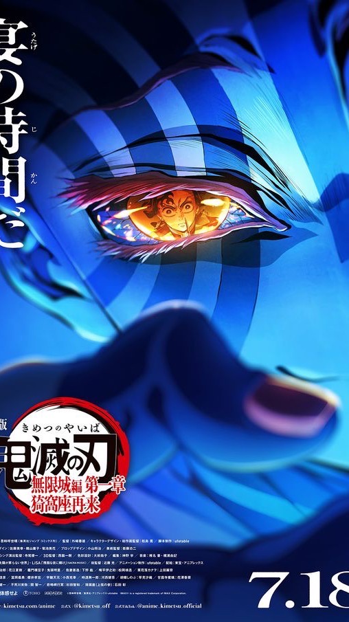 劇場版鬼滅の刃無限城編第一章猗窩座再来を見た感想を語り合おう