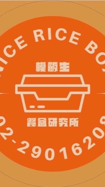 模飯生-輔大教職員專用訂餐群
