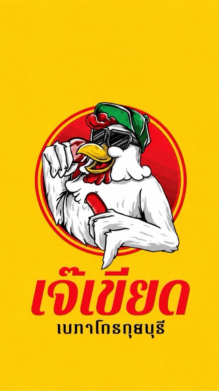 เจ๊เขียดเบทาโกร้(ตลาดสดกุยบุรี)