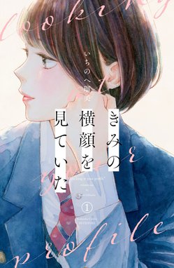 サイレント キス 分冊版 サイレント キス 分冊版 8 いちのへ瑠美 Line マンガ