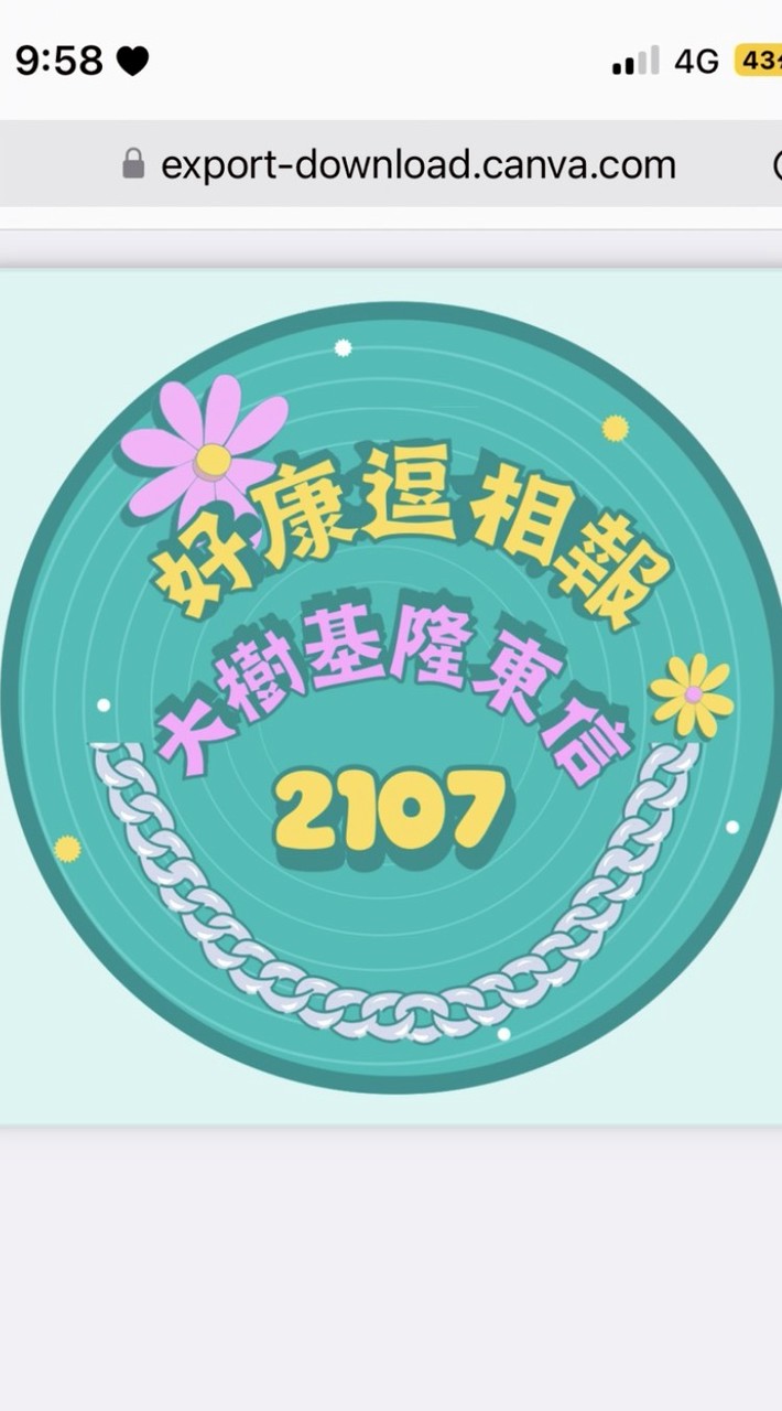 大樹藥局基隆東信店-好康逗相報VIP