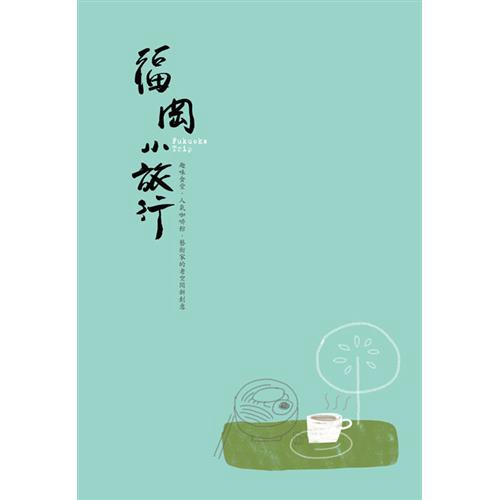 商品資料 作者：林品君 出版社：上旗 出版日期：20121201 ISBN/ISSN：9789866433429 語言：繁體/中文 裝訂方式：平裝 頁數：192 原價：300 ------------