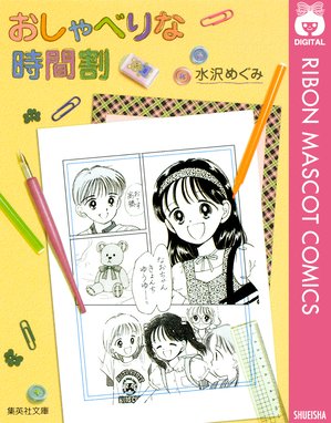 日南子さんの理由アリな日々 日南子さんの理由アリな日々 ７ 水沢めぐみ Line マンガ