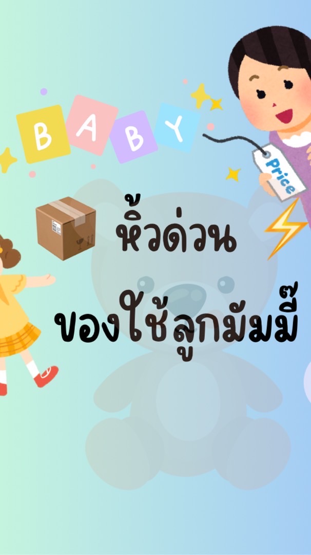 SuperMom_ตามใจ