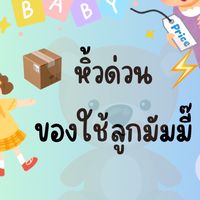 SuperMom_ตามใจ
