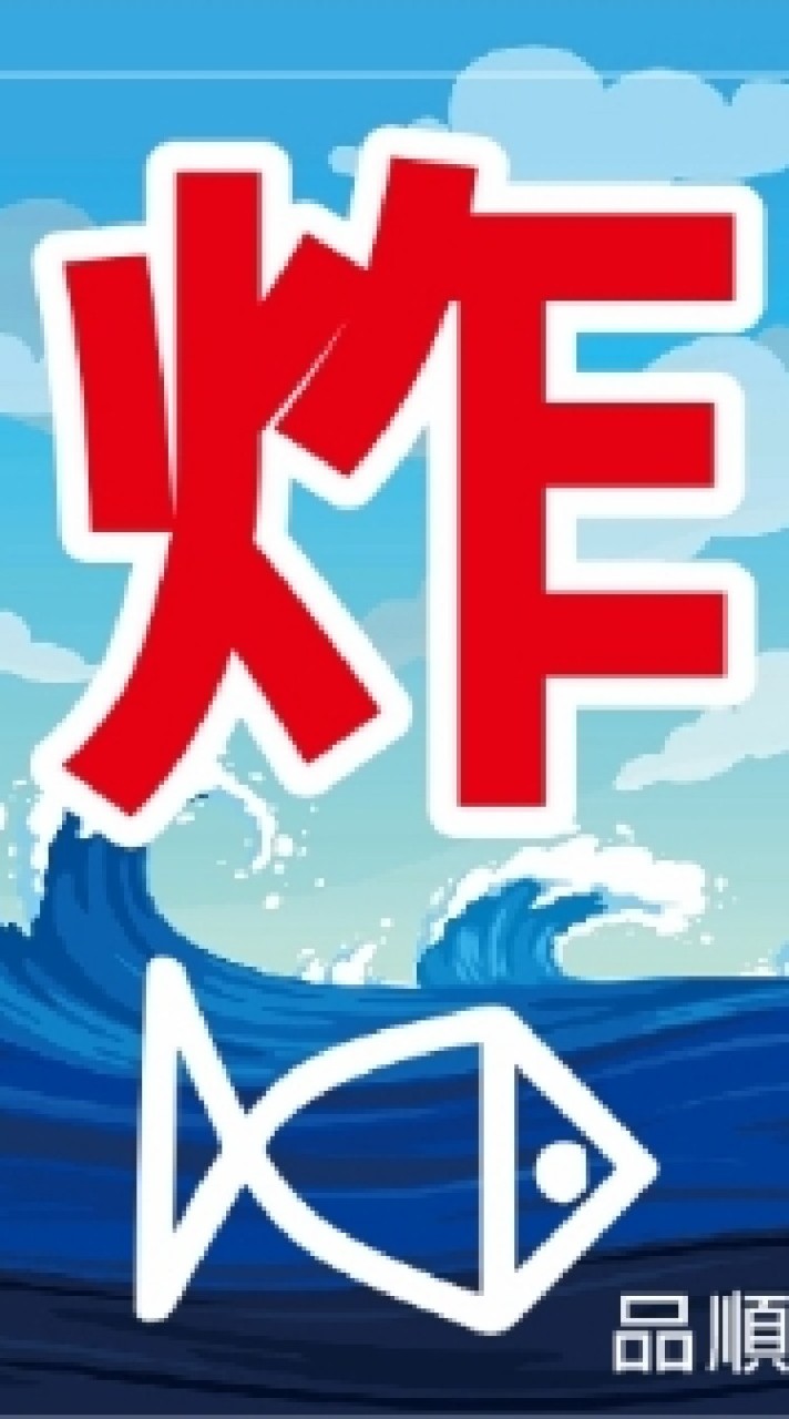 炸魚🐟美食社群💯大力推廣