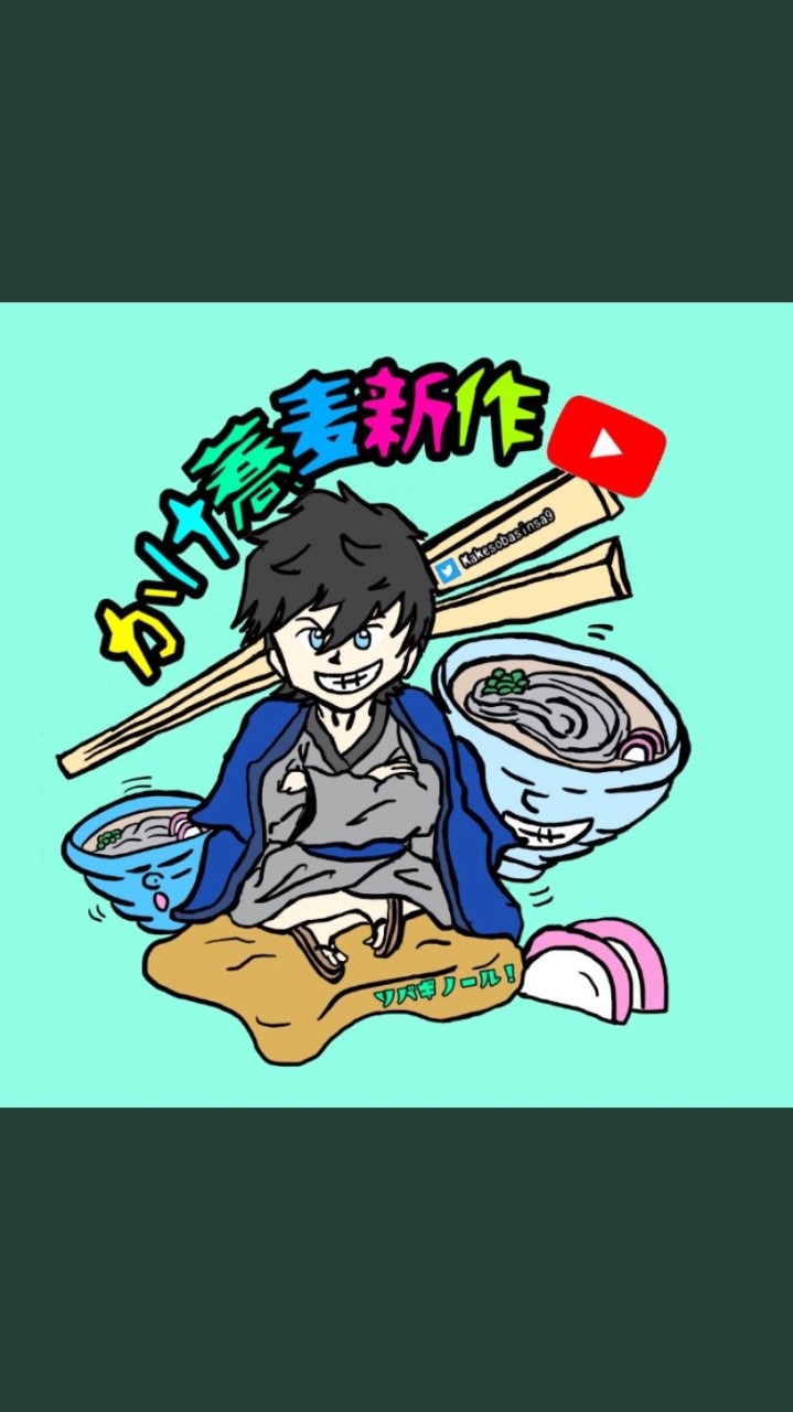 かけ蕎麦新作（雑談部屋） OpenChat