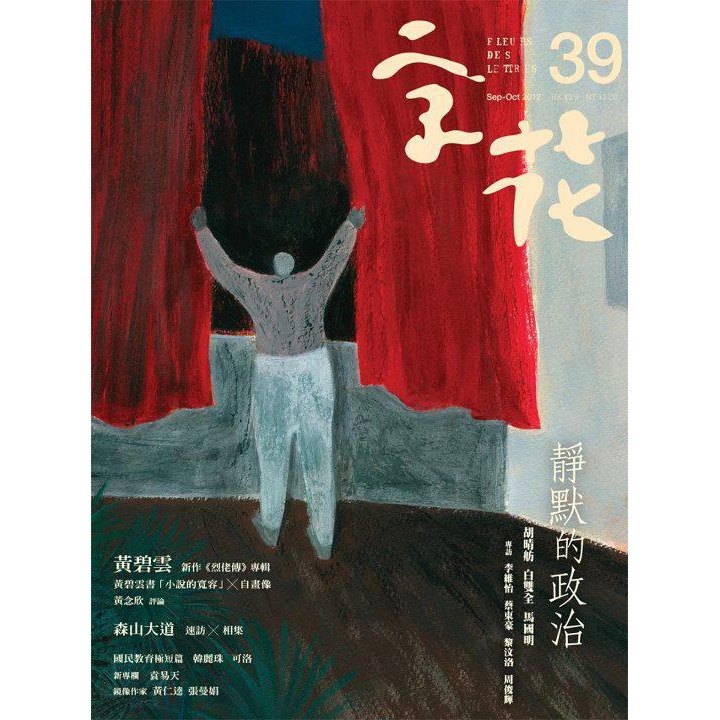 雙月刊，「水煮魚文化」出版，逢單月初出版，於商務、三聯、天地、中華、Kubrick、Page One、誠品、樂文、序言、榆林、田園等有售。 部分期數存貨有限，依倉存數量發售。 不動聲色的政治宣言∕盧勁