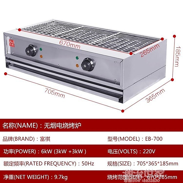 富祺雙溫控無煙燒烤爐商用電熱5人以上烤生蠔燒烤雞翅包飯