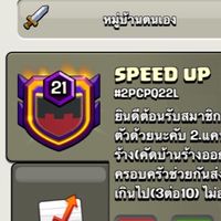 SPEED UP