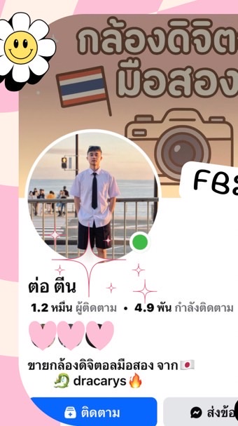 📸กล้องดิจิตอล 🇯🇵✌️(ต่อ ตีน)