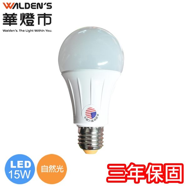 燈飾燈具 【華燈市】LED 15W智慧調光燈泡/自然光 LED-00751 室內照明商業照明辦公照明LED燈泡