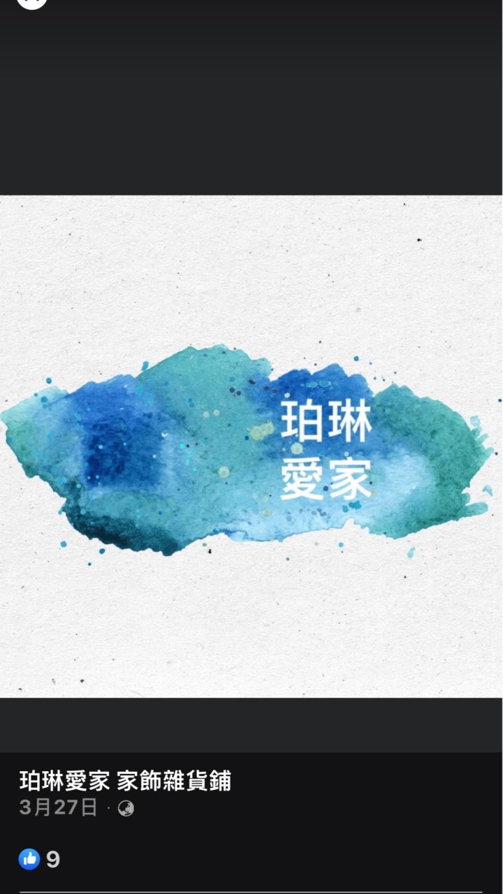 珀琳愛家 家飾雜貨舖