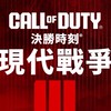 Call Of Duty「PS平台」決勝時刻現代戰爭遊戲資訊分享&組隊